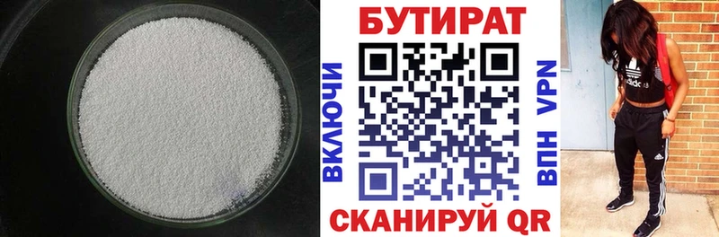 БУТИРАТ Butirat  Трёхгорный 