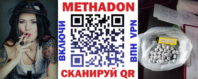 МЕТАДОН methadone  Трёхгорный 